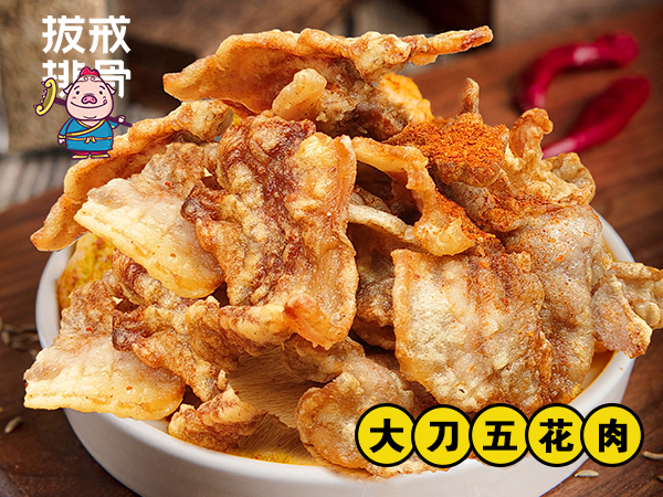 大刀五花肉