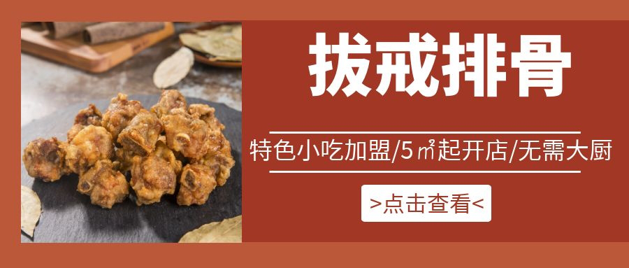 小吃加盟品牌.jpg
